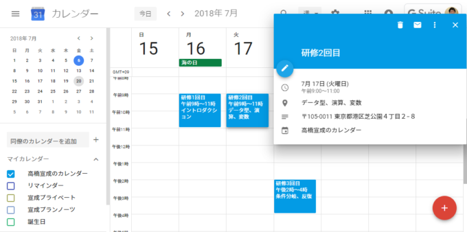 スプレッドシートのデータから追加したGoogleカレンダーのイベント