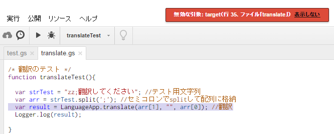 Google Apps Scriptの翻訳テスト言語コードが正しくない場合