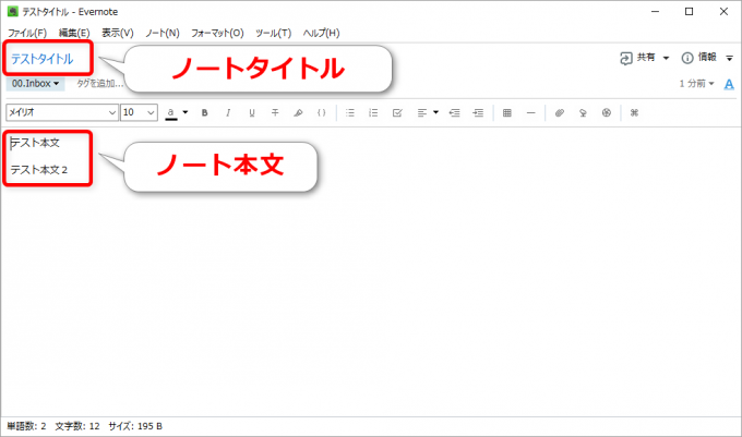 チャットワークから投稿されたEvernote新規ノート