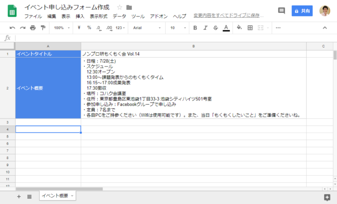 フォームを作成する元となるスプレッドシートのデータ