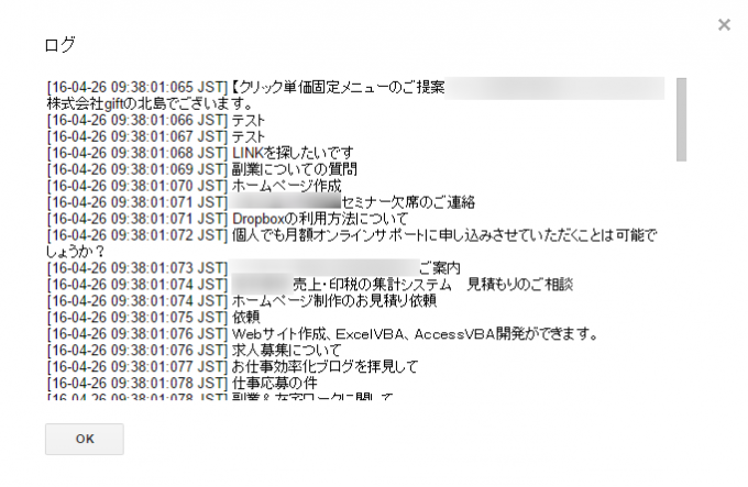 Gmailから抽出したメールの件名をログ出力