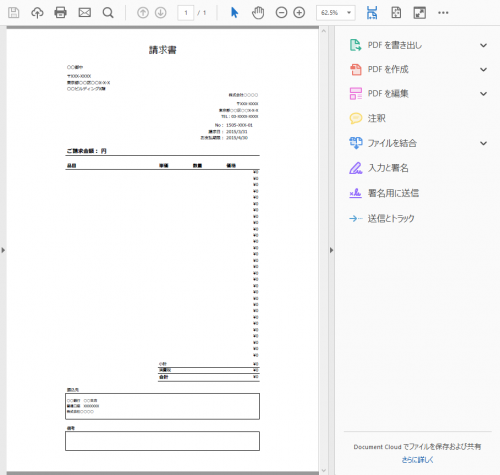 エクセルVBAで出力されたPDFファイル