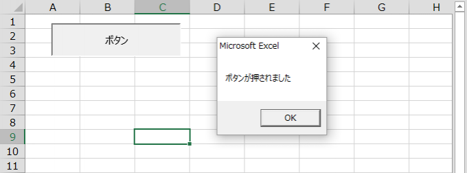 エクセルVBAでボタンを押してマクロを実行