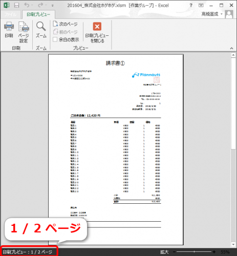 全てのシートをプレビュー