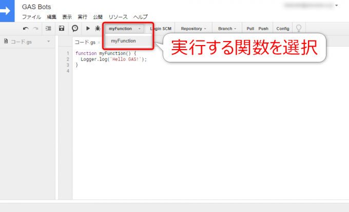 スクリプトエディタで実行する関数を選択する