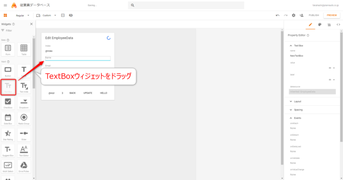 App MakerでTextBoxウィジェットを追加する