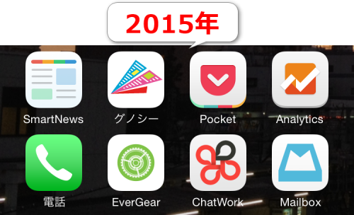 2015年iPhone6のホーム5,6列目