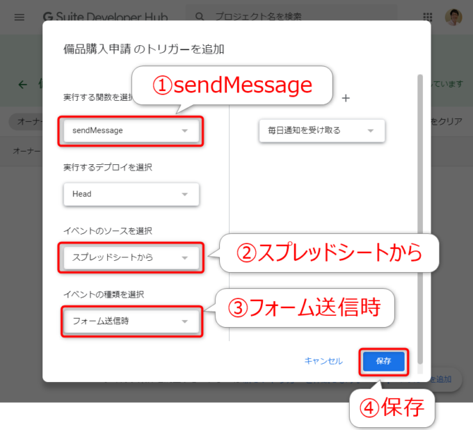 G Suite Developer Hubでトリガーを追加する