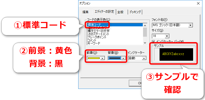 エクセルvba Vbeの背景色や文字色を変更して画面を見やすくしよう