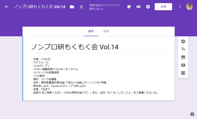 スプレッドシートのデータをもとに作成したフォーム