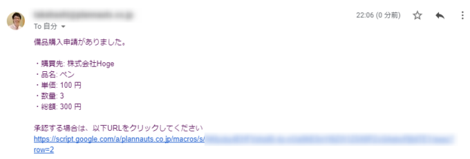 承認者向けのGmailメッセージ