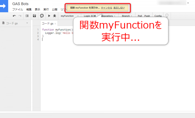 スクリプトエディタで実行する関数を選択する