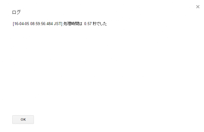 高速化を施したGoogle Apps Scriptの実行時間