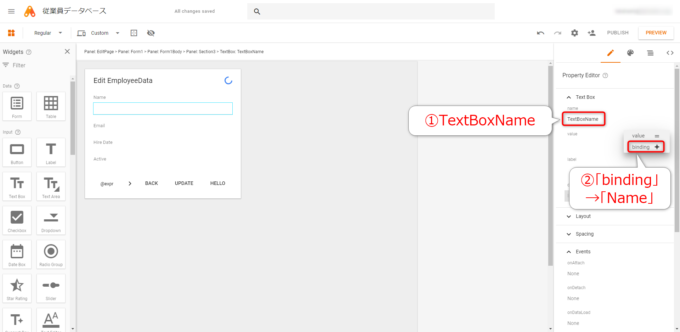 App MakerでTextBoxウィジェットのプロパティを設定