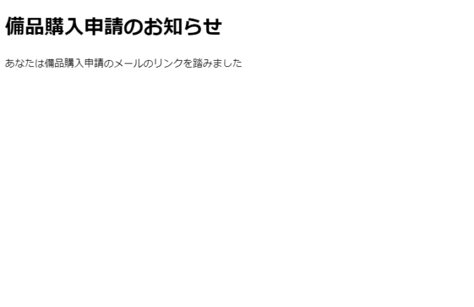 公開したウェブアプリケーションのページ