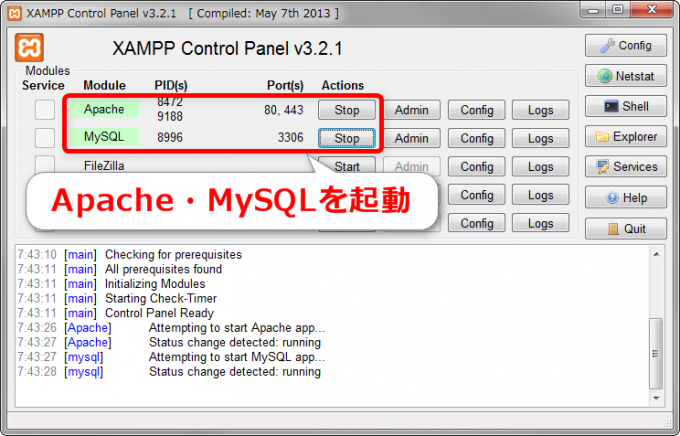 XAMPPでApacheとMySQLを起動