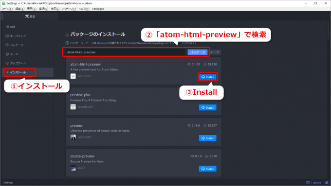 AtomAtom HTML Previewをインストールする