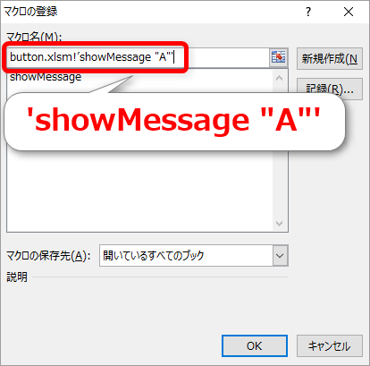 エクセルVBAのボタンに引数を渡しつつマクロを登録