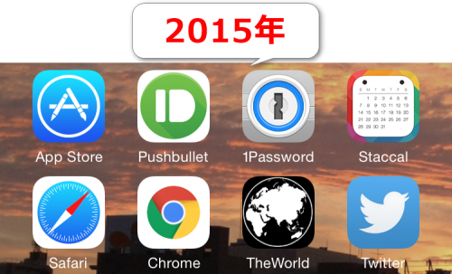 2015年iPhone6のホーム3,4列目
