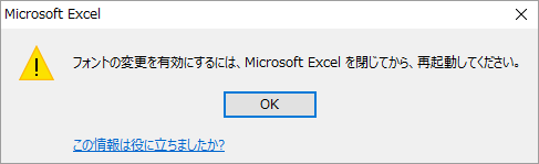 Excelの再起動