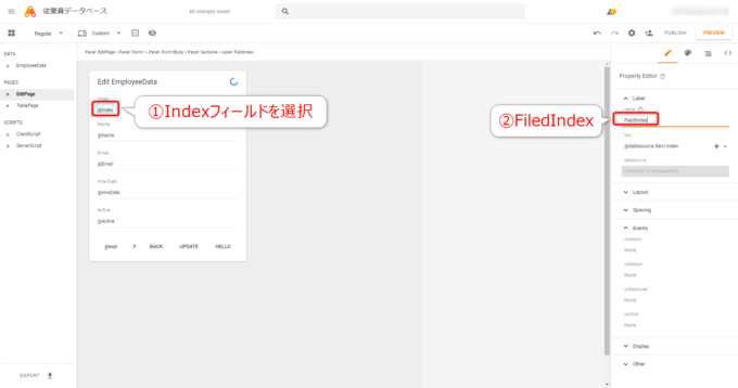 App MakerでLabelウィジェットのnameプロパティを変更する