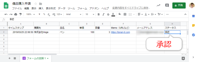 スプレッドシートのステータスが承認