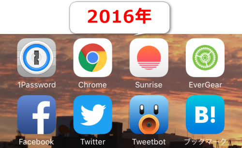 2016年iPhone6のホーム3,4列目