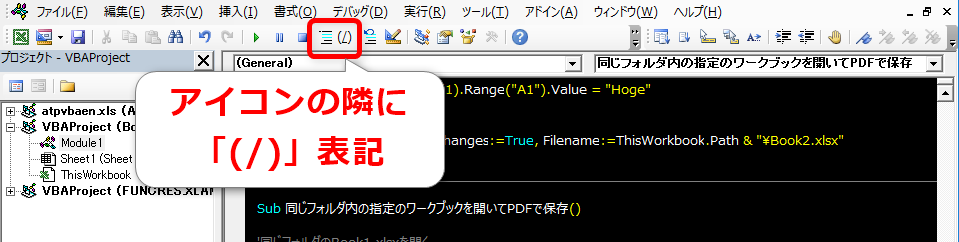 エクセルvba Vbeにコメントブロックのショートカットキーを設定する方法