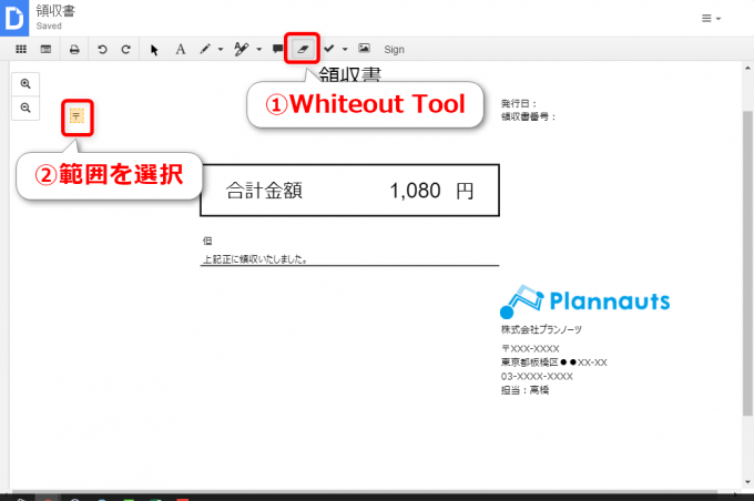 DocHubのWhiteout Toolで選択範囲をクリア