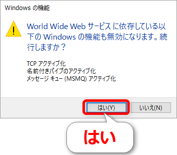 Windowsの機能ウィンドウ