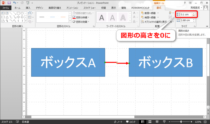 パワーポイントでカギ型矢印コネクタの図形の高さをゼロに