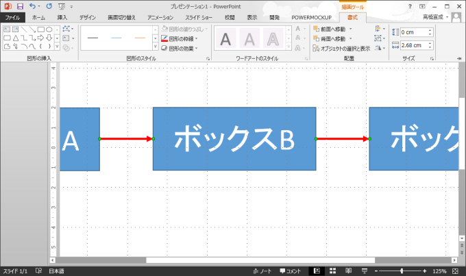 パワーポイントでカギ型矢印コネクタがまっすぐに