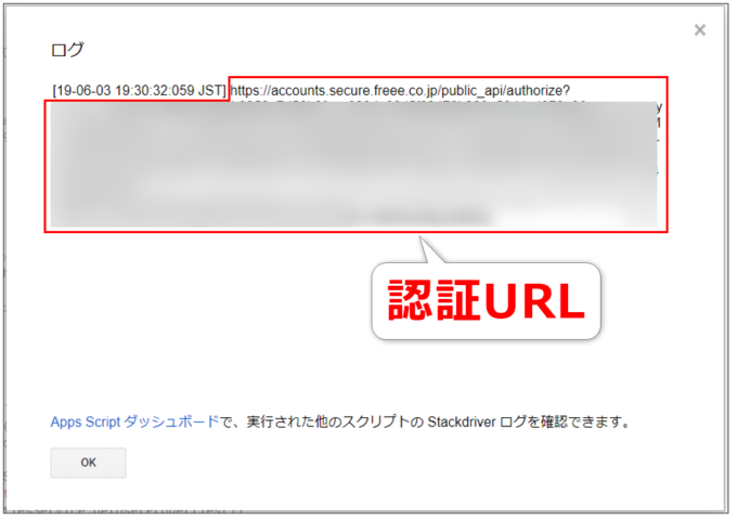 ログに認証URLが出力される