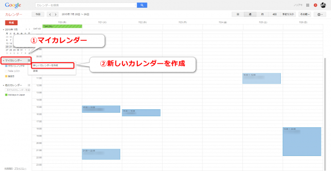 Googleカレンダーで新しいマイカレンダーを作る
