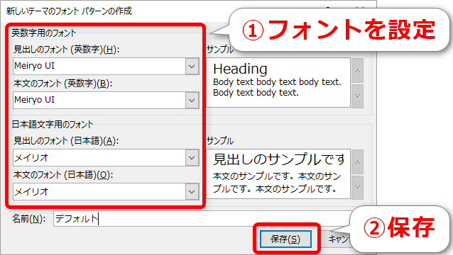 Word Excel Powerpointのデフォルトフォントを変更する方法