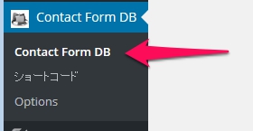 Contact Form DBメニュー