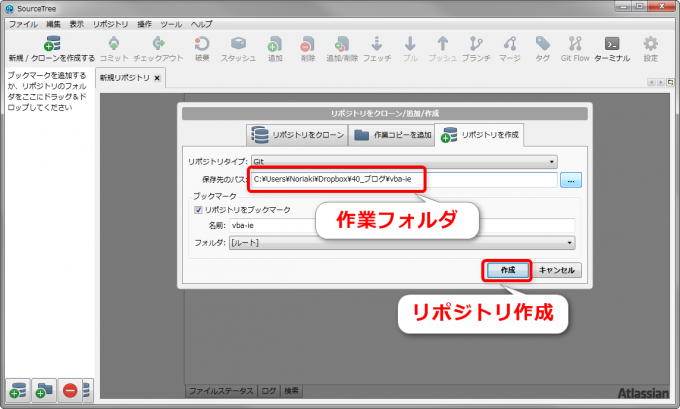 SourceTreeでリポジトリを作成