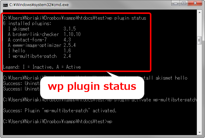 WP-CLIでプラグインのステータス確認