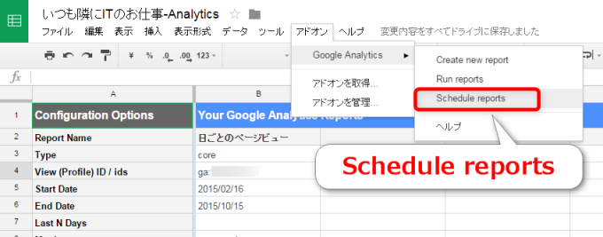 GoogleアナリティクスアドオンのSchedule reports