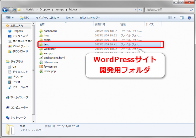 XAMPP環境にWordPress開発用のフォルダを用意
