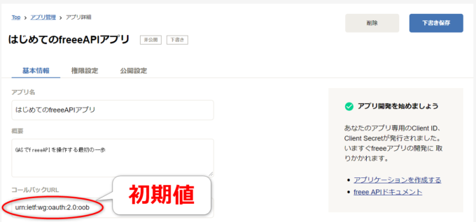 freeeアプリのコールバックURLとは