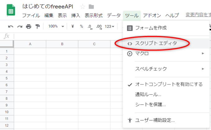 スクリプトエディタを開く
