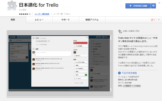 日本語化 for Trello