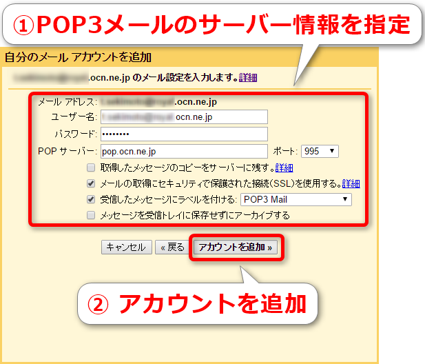 POP3 メールサーバー