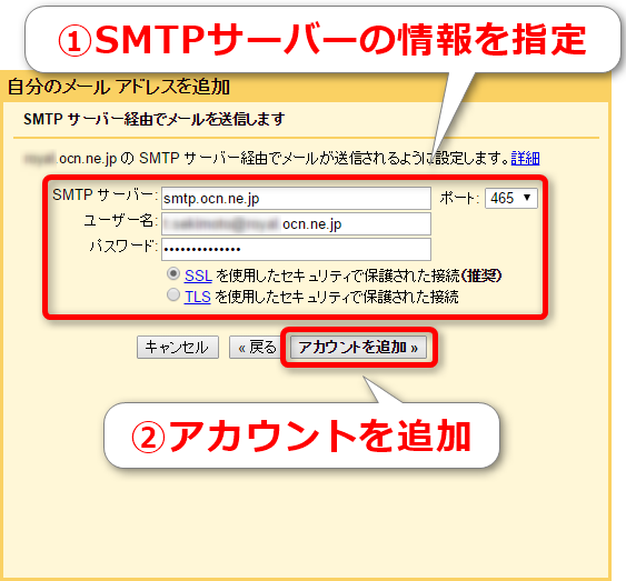 SMTPサーバー 設定