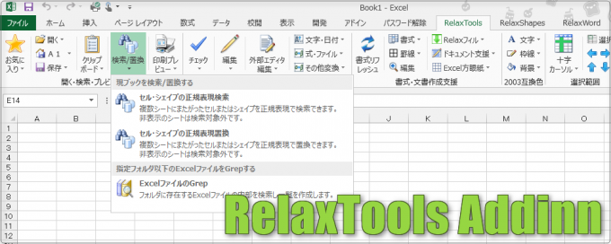 RelaxToolsキャプ画