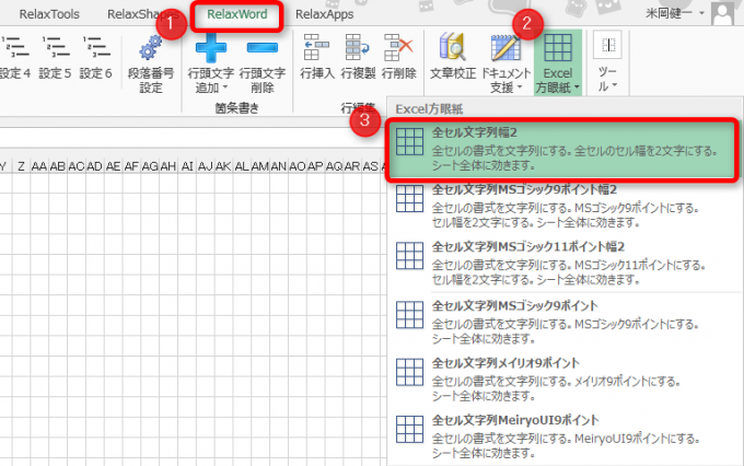 Excel方眼紙