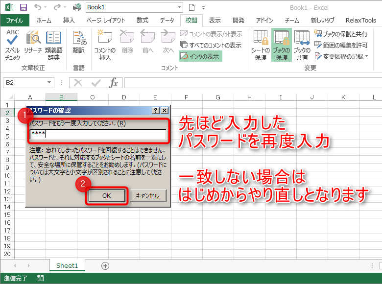 エクセルパスワード瞬時解除でシート・ブックのパスワード忘れがもう怖くない！