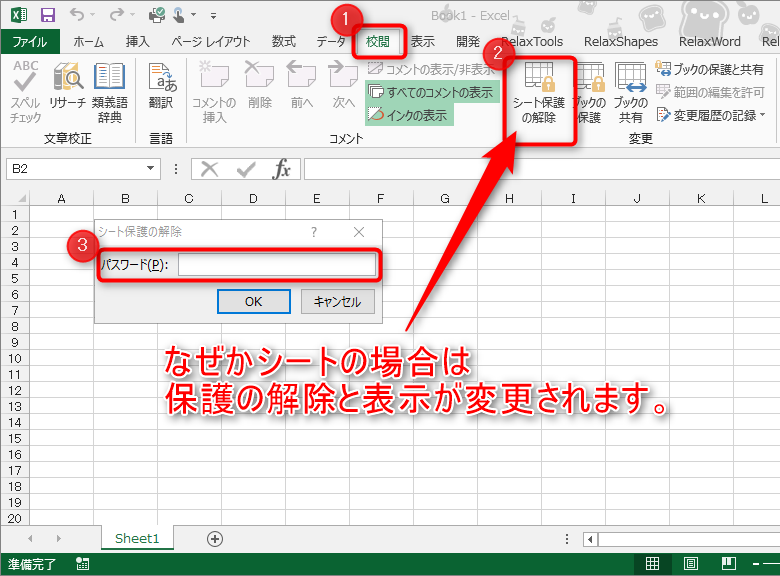 エクセルパスワード瞬時解除でシート ブックのパスワード忘れがもう怖くない