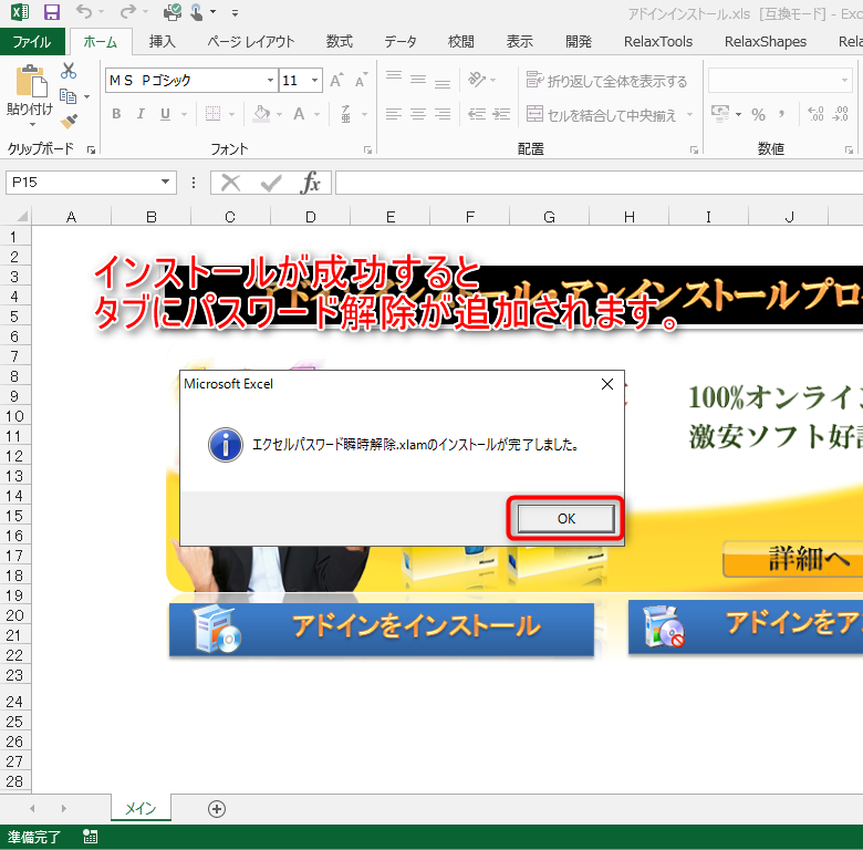 解除 エクセル パスワード